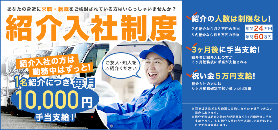 紹介入社制度のご紹介です。